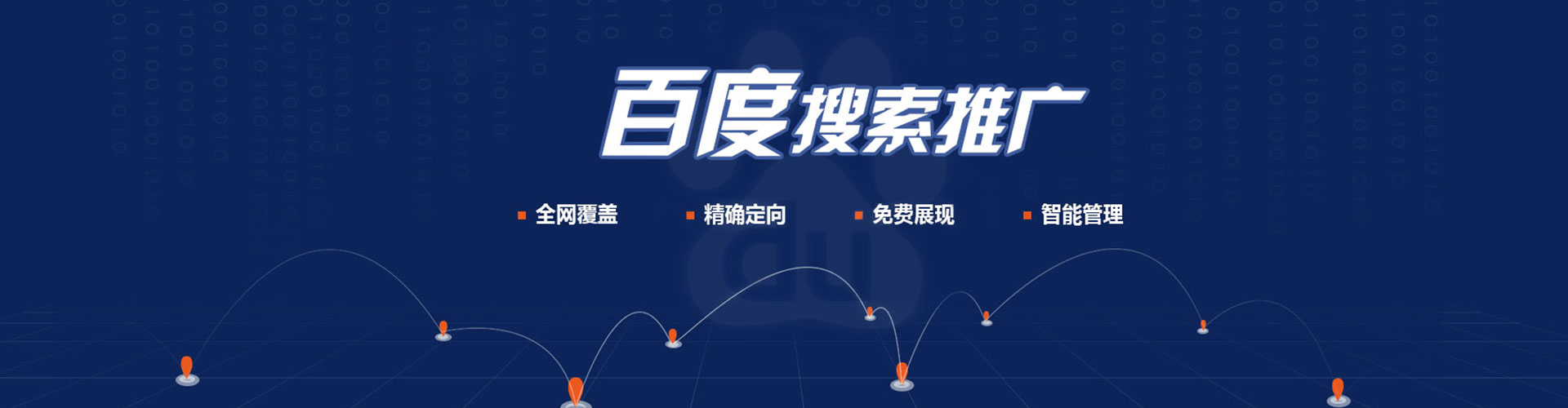 新庄百度竞价